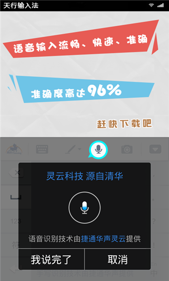 天行输入法官方版截图4