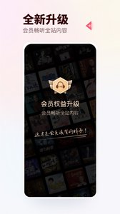 蜻蜓Fm最新官方版截图1