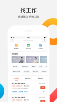 58同城官方版截图3