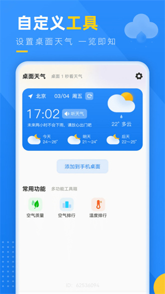 阳阳天气软件官方版最新版截图2