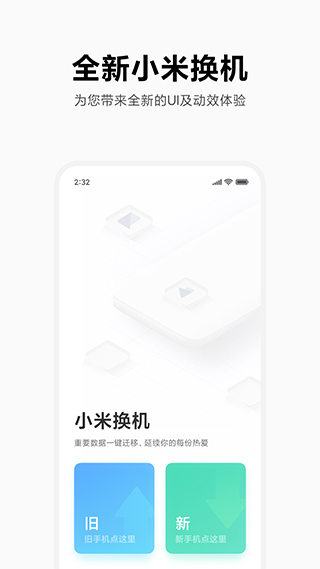 小米换机最新版截图3