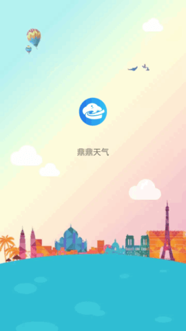 鼎鼎天气最新版截图1