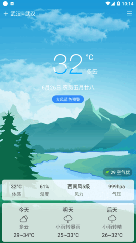 鼎鼎天气最新版截图3