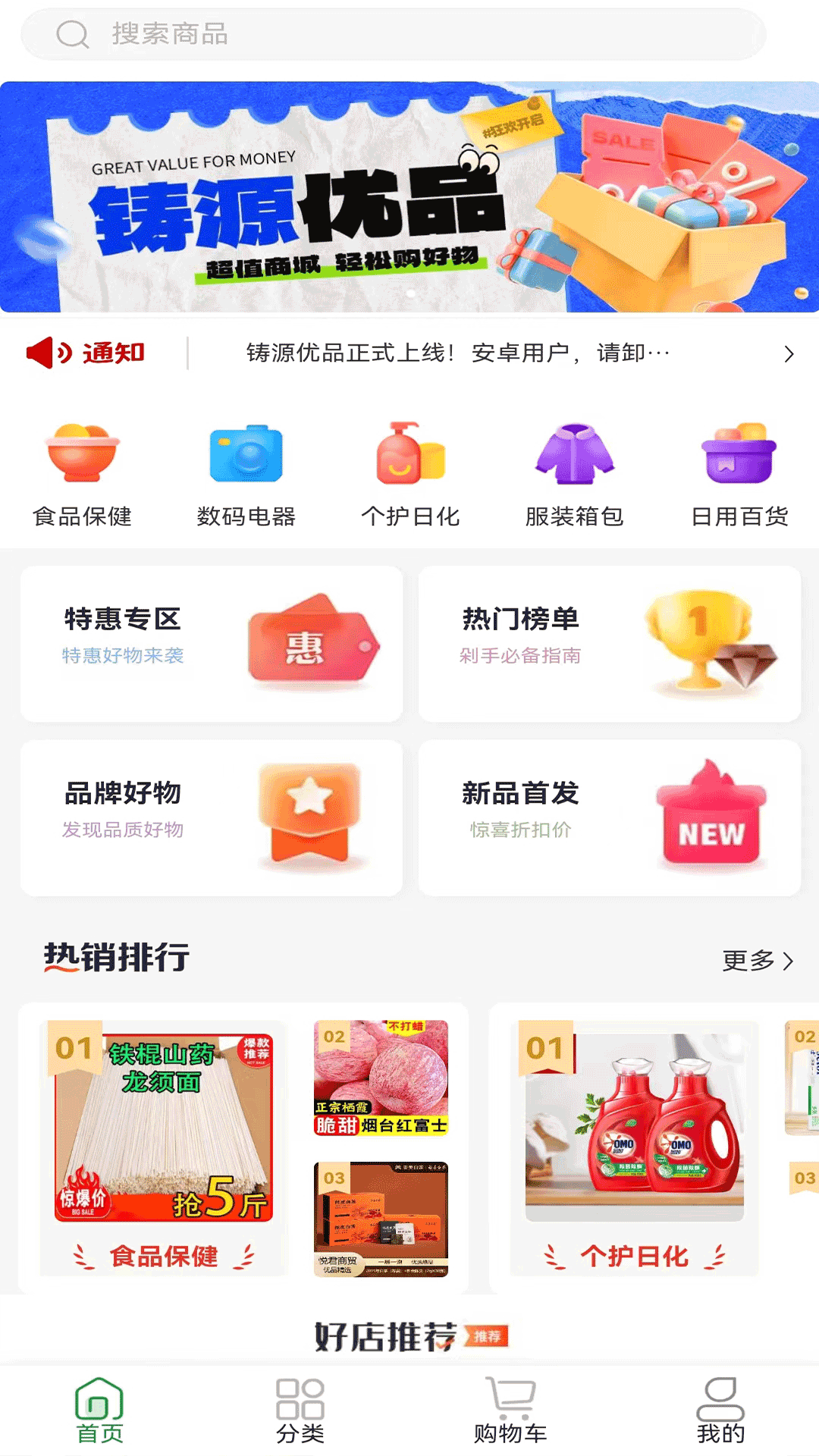 铸源优品手机版截图2