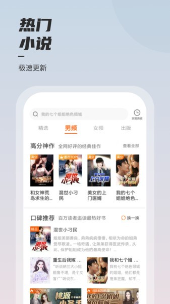 坚果免费小说免费版截图1