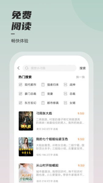 坚果免费小说免费版截图2