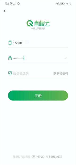 青椒云电脑手机免费版截图1