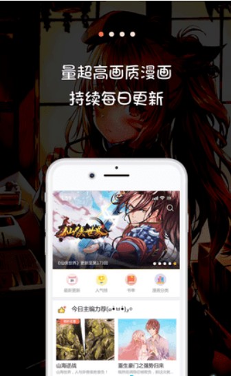 米推漫画免费版截图2