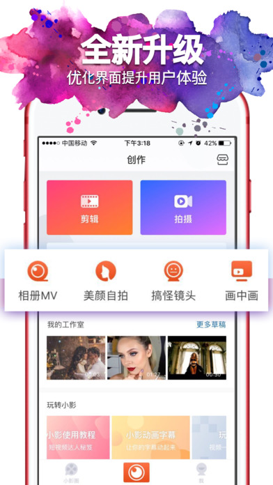 小影最新版截图1