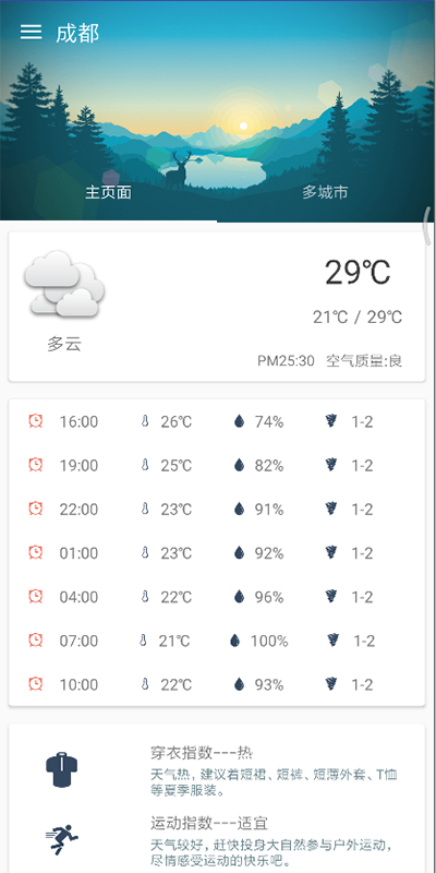 忽忽天气手机版截图4