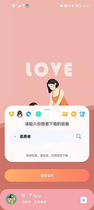 听下音乐免费版截图1