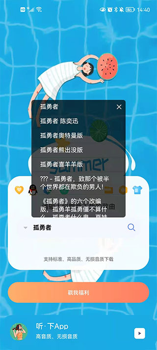 听下音乐免费版截图3