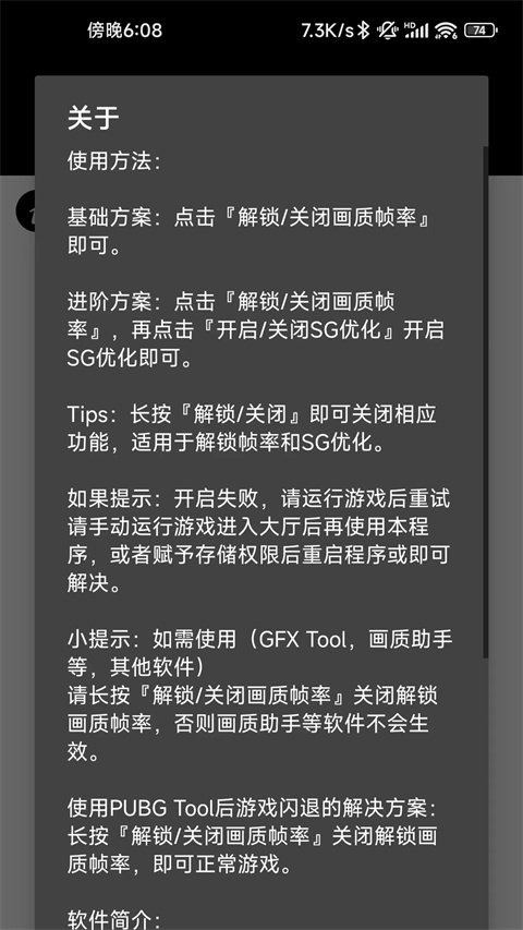 Pubgtool画质助手144帧安卓版截图2