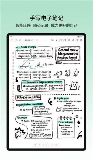 享做笔记免费版截图3