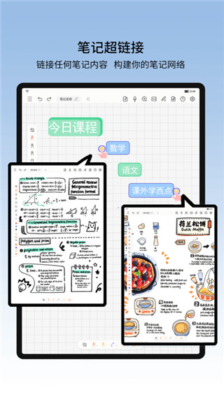 享做笔记免费版截图2