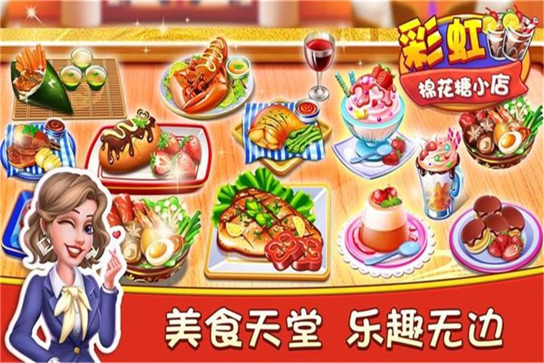 彩虹棉花糖小店官网版最新版截图2