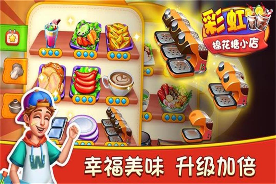 彩虹棉花糖小店官网版最新版截图1