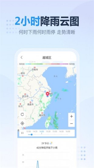 开心天气安卓版截图2