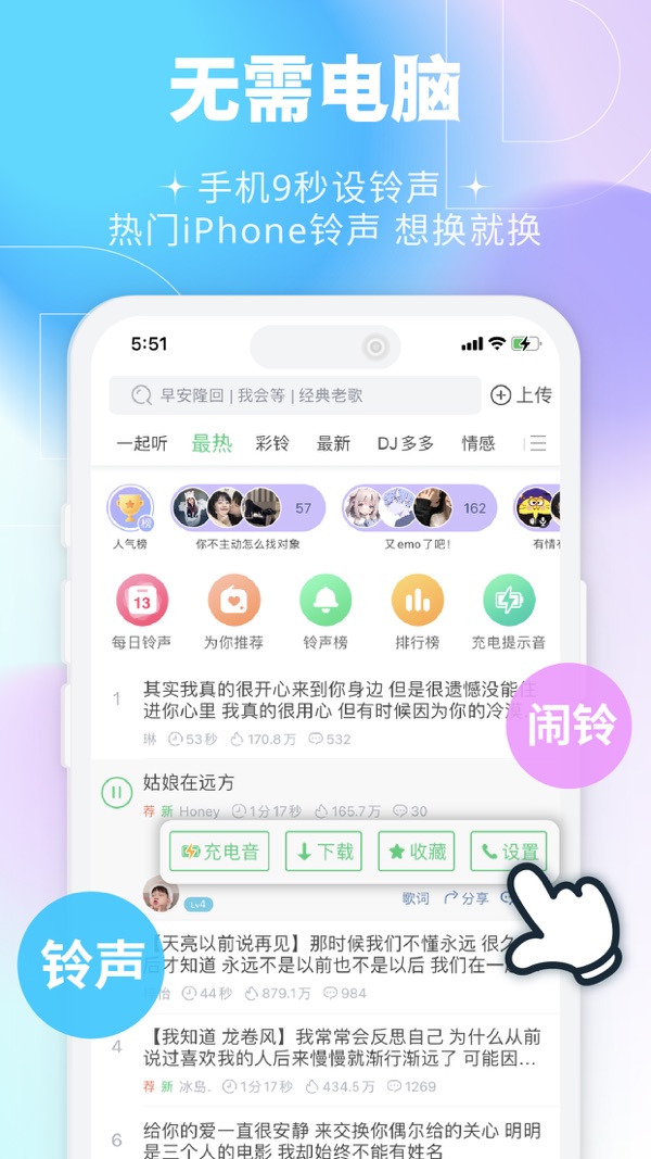 铃声多多最新版截图1