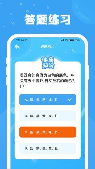 答题小富翁正版安卓版截图1