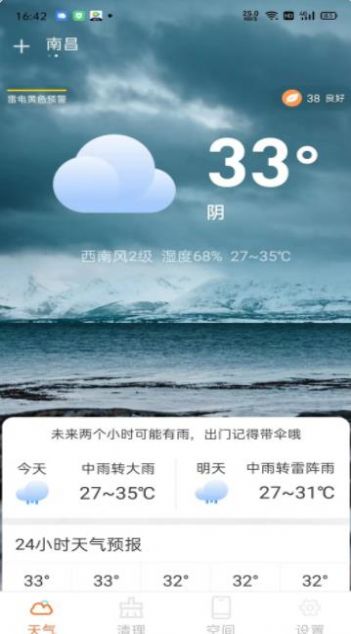 云幻天气软件安卓版最新版截图3