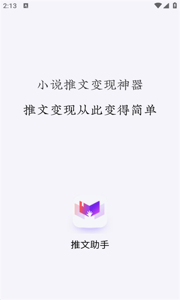 推文助手免费版截图2