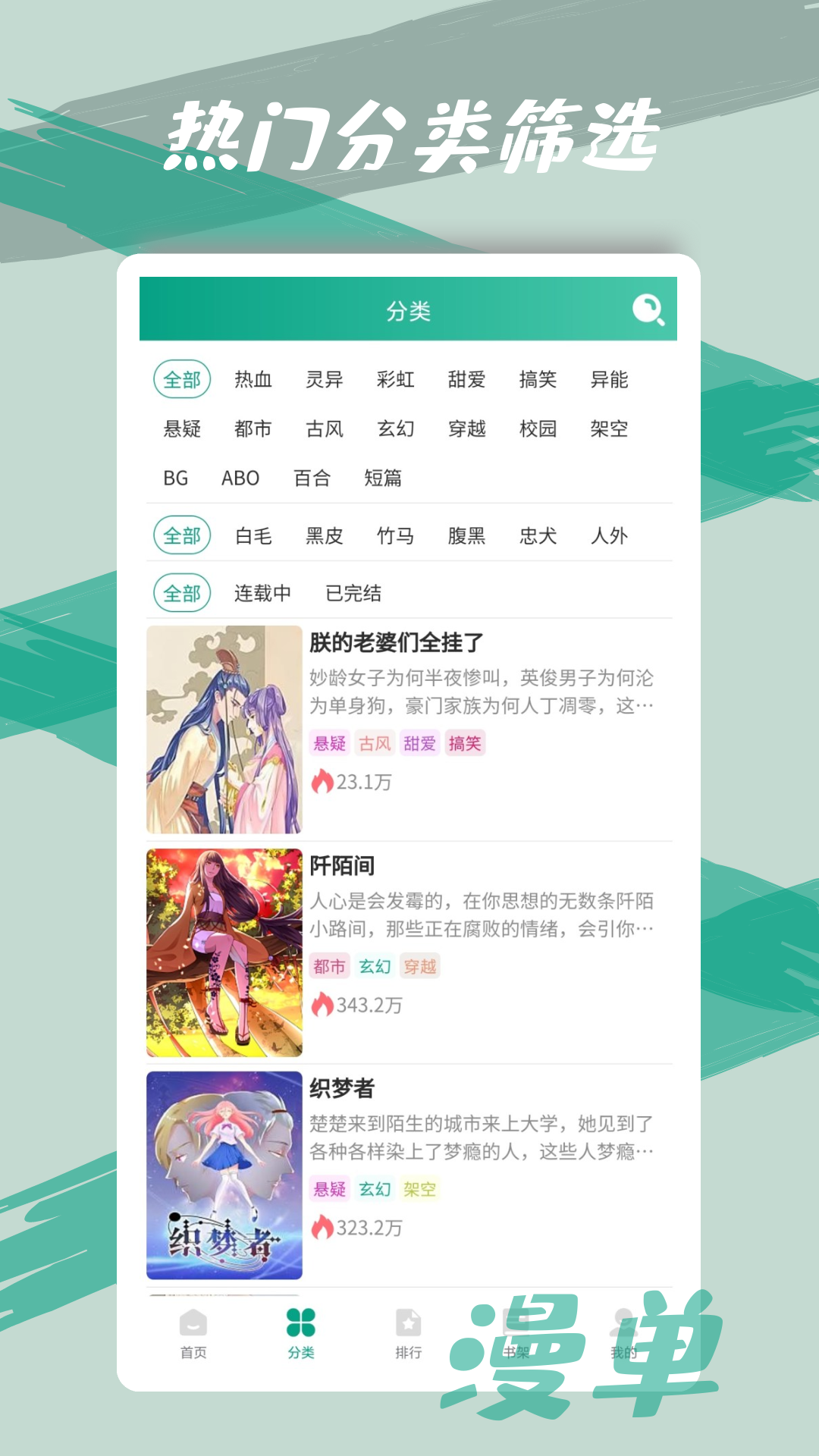 漫单漫画免费版截图3