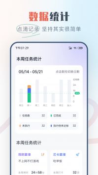 自律打卡免费版截图2