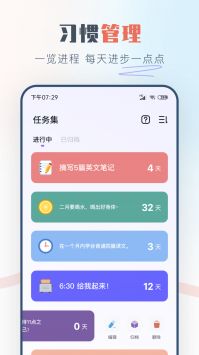 自律打卡免费版截图1