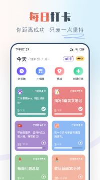 自律打卡免费版截图3