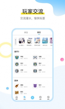 米游社安卓版截图2