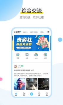 米游社安卓版截图3