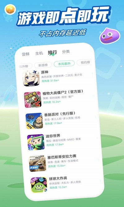 咪咕快游软件官方版最新版截图1