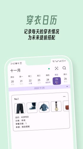 衣色官方版截图3