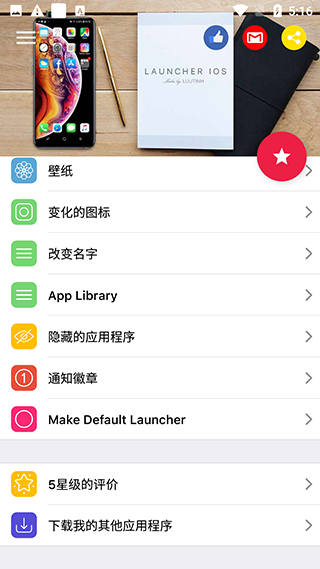 Oslauncher16截图4