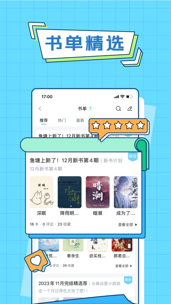 长佩阅读手机版截图3