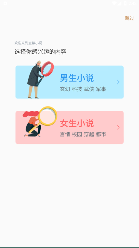 宜读小说免费版旧版截图2