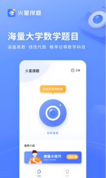 火星搜题手机免费版截图2