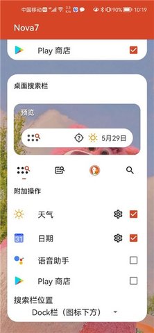 Nova桌面汉化版截图2