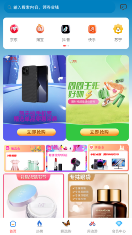 蝶选优品截图3