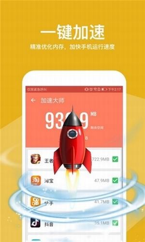 万能清理助手免费版截图2