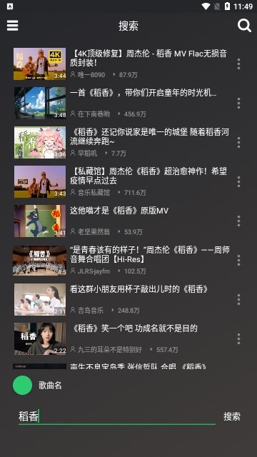 轩哥音乐安卓版截图3