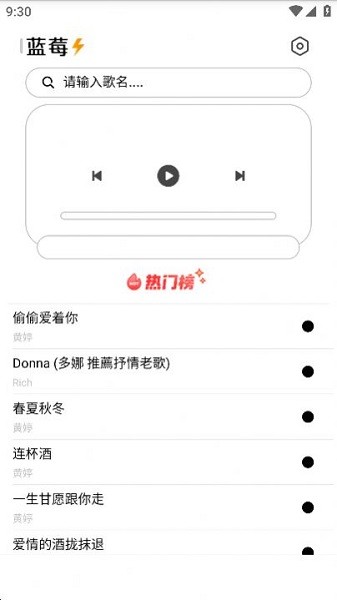 蓝莓音乐最新版截图3