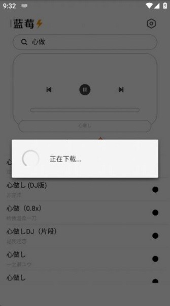 蓝莓音乐最新版截图2