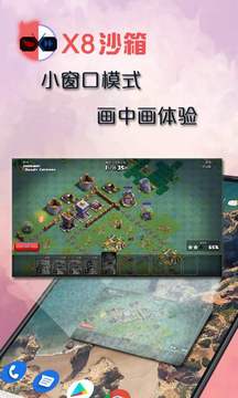 X8沙箱去广告纯净清爽无弹窗广告链接入口安卓版截图4