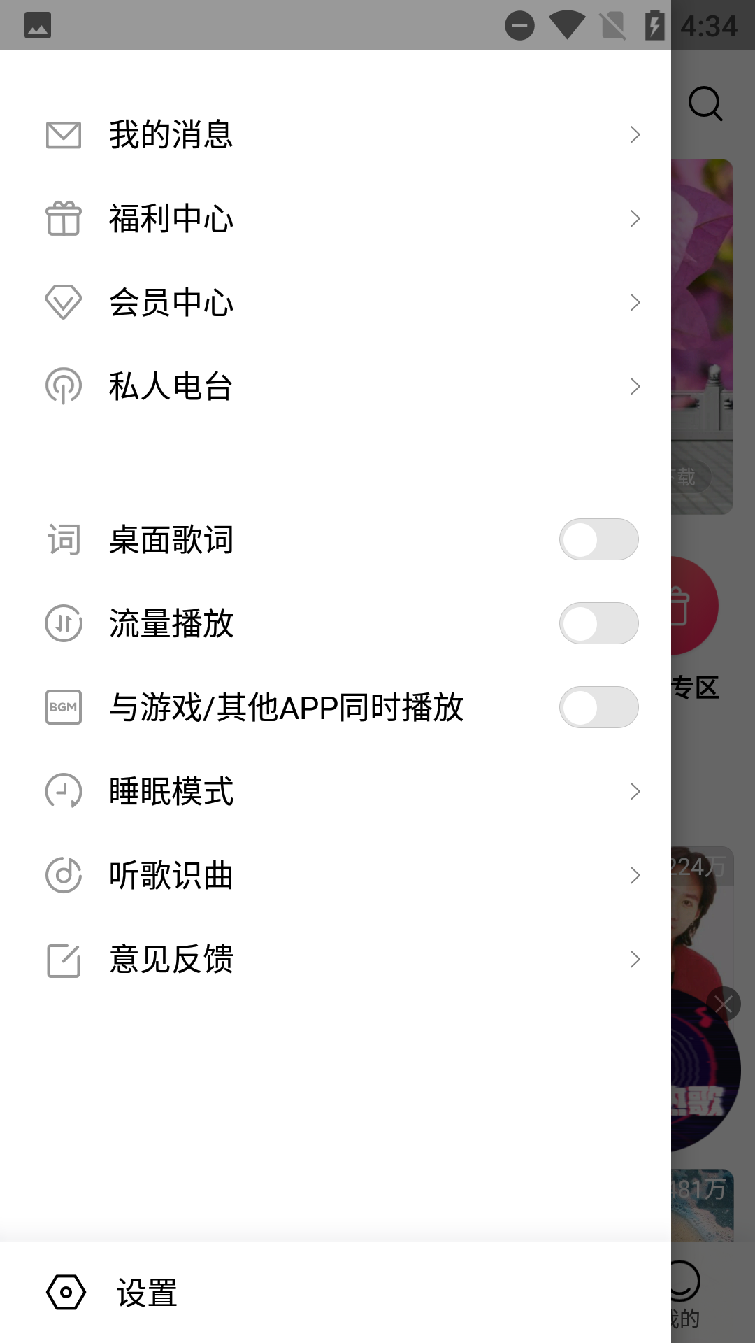 小米音乐旧版截图1