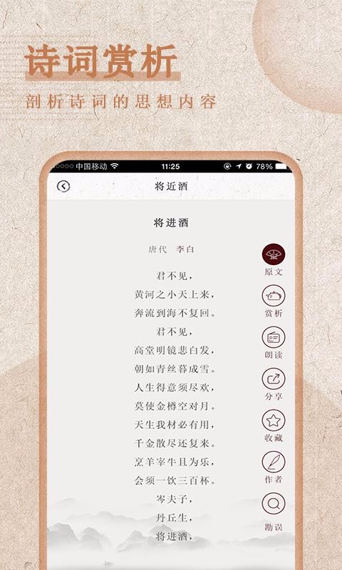 最全诗词安卓版截图1