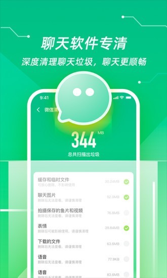 超强清理管家最新版截图1