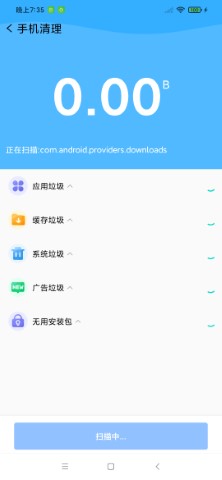 火星安全清理最新版截图1