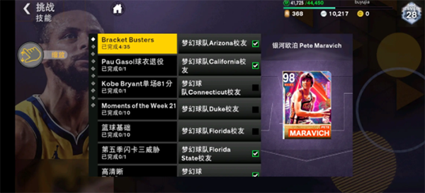 Nba2k24安卓版免费版截图3